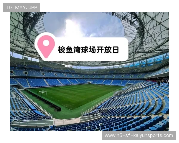 俱乐部启动“球场开放日”向社区居民免费开放训练设施