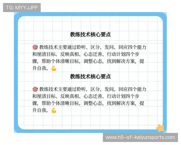 教练视角：顶级教练谈训练法与技战术布置要点，教练技术七大步骤